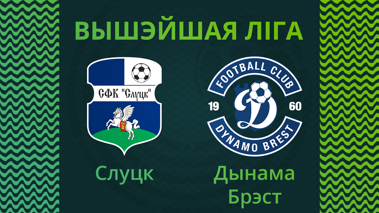 Slutsk vs Dynamo Brest poster