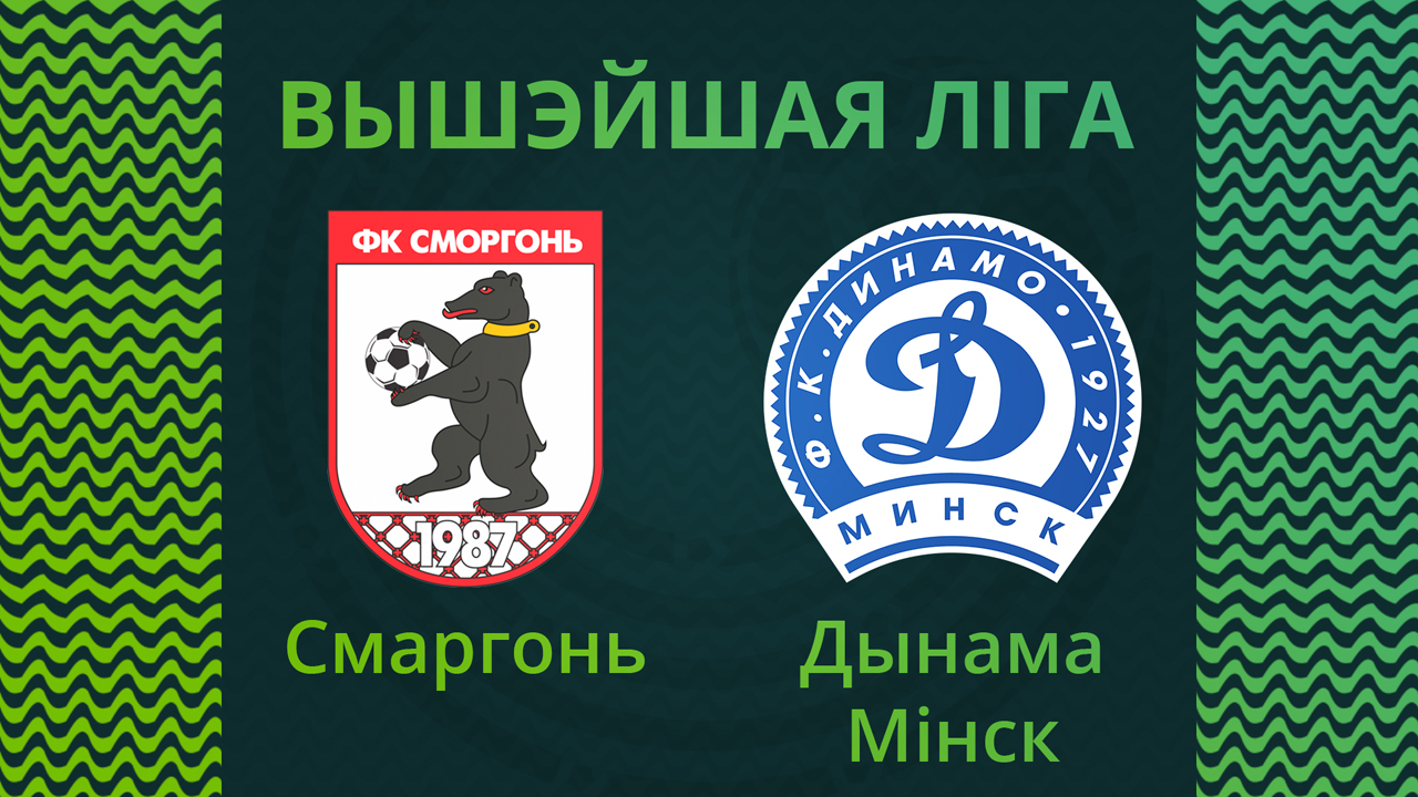 Smorgon vs Dinamo Minsk poster Smorgon vs Dinamo Minsk poster