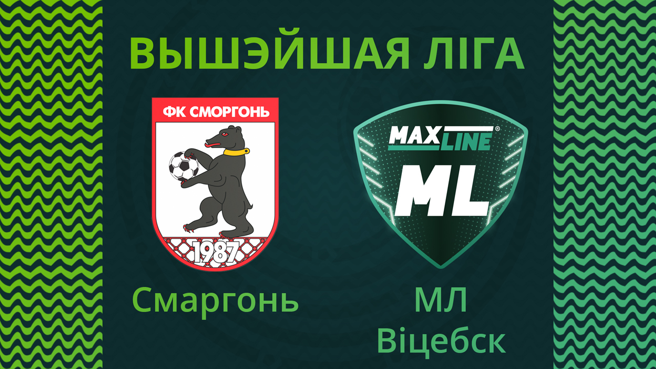 Smorgon vs Maxline Vitebsk poster