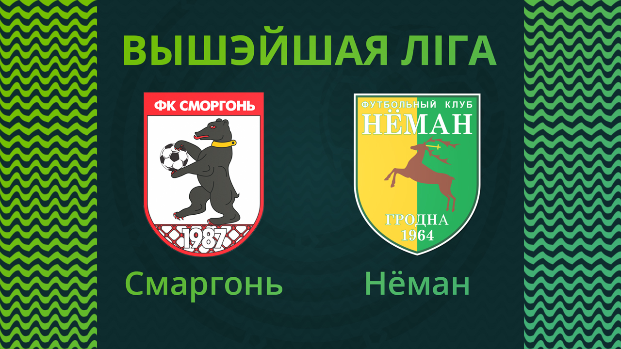 Smorgon vs Neman Grodno poster