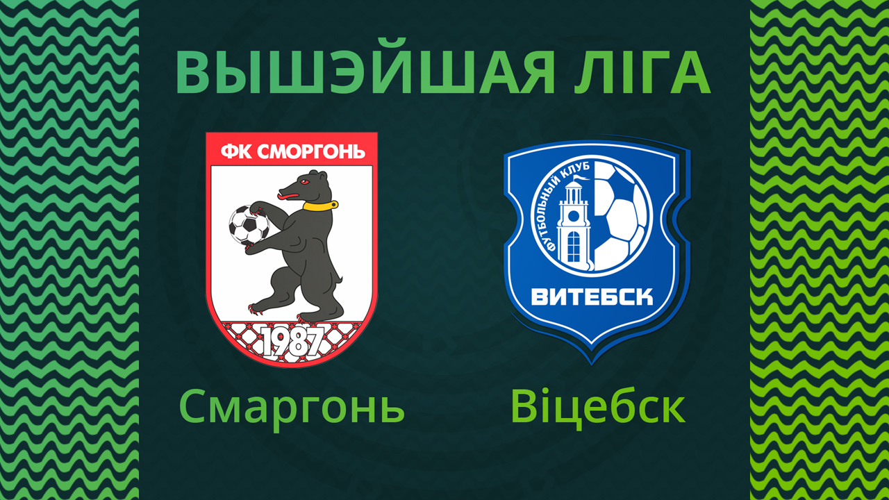Smorgon vs Vitebsk poster