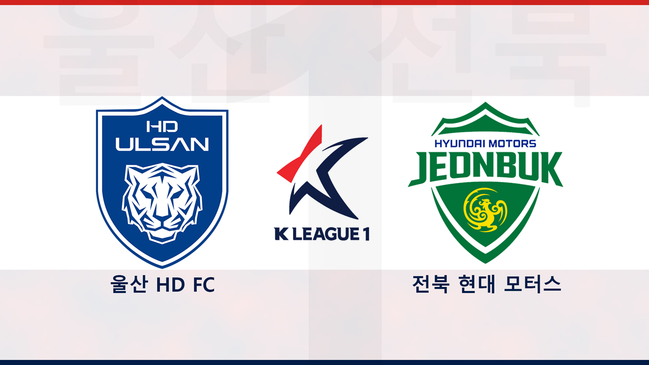 Ulsan HD vs Jeonbuk Hyundai Motors poster