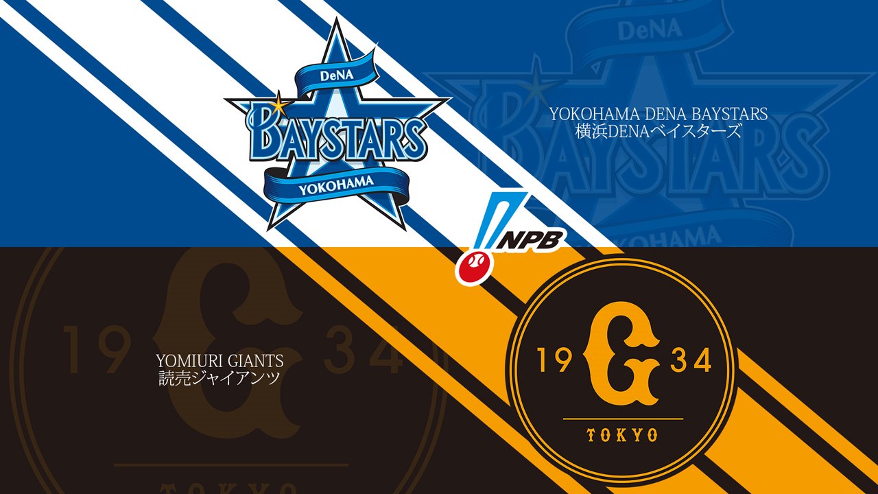 Yokohama DeNA BayStars vs Yomiuri Giants poster Yokohama DeNA BayStars vs Yomiuri Giants poster