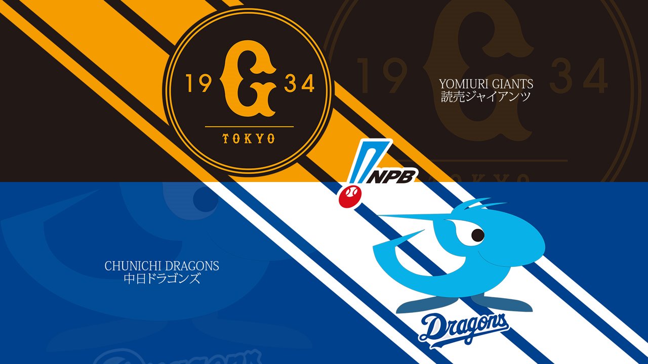 Yomiuri Giants vs Chunichi Dragons poster Yomiuri Giants vs Chunichi Dragons poster
