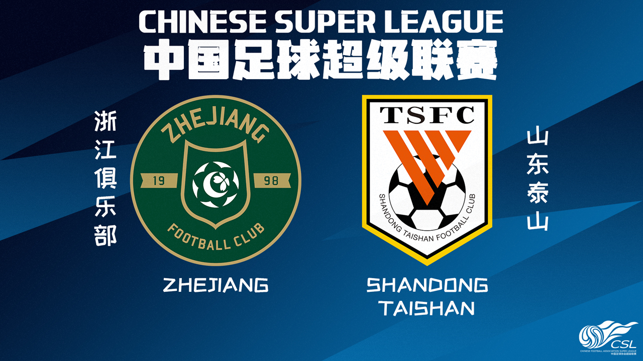 Zhejiang Professional vs Shandong Taishan poster