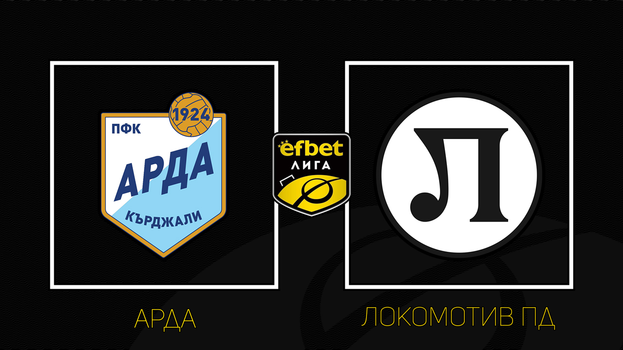 Arda Kardzhali vs Lokomotiv Plovdiv poster
