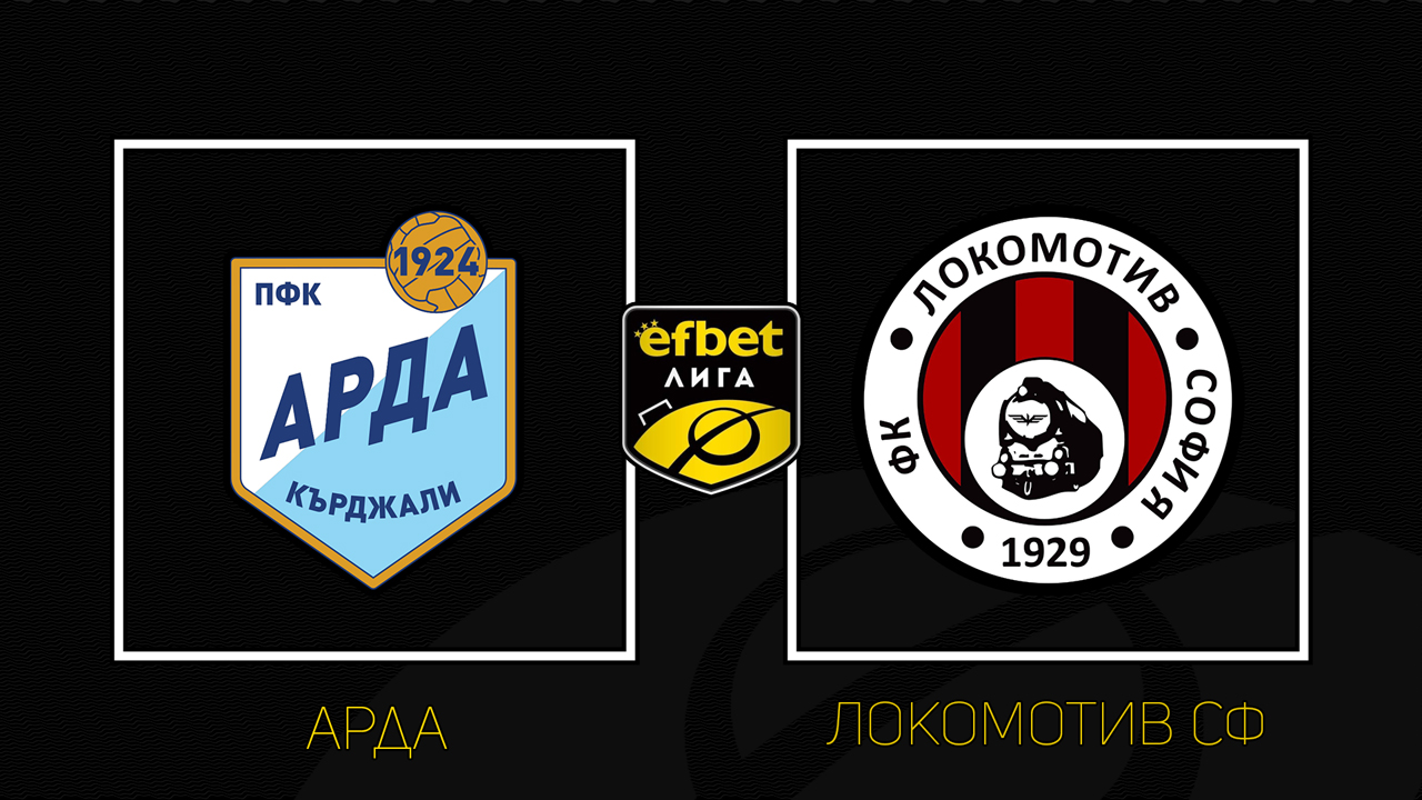 Arda Kardzhali vs Lokomotiv Sofia poster