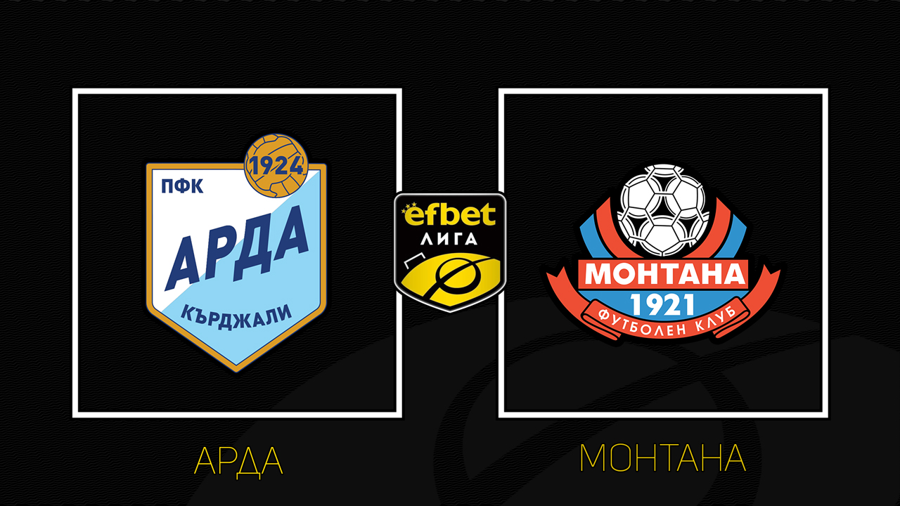 Arda Kardzhali vs Montana poster