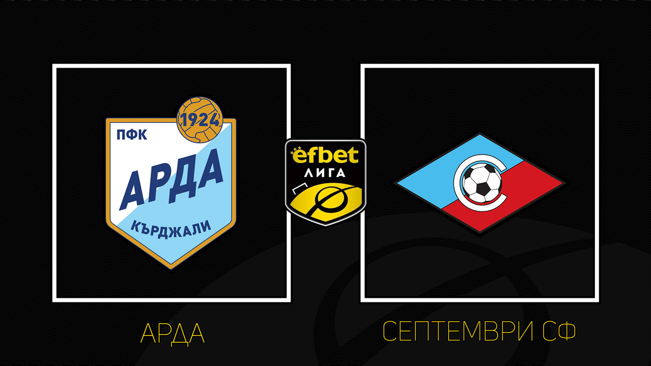 Arda Kardzhali vs Septemvri Sofia poster