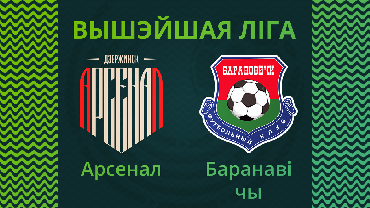 Arsenal Dzerzhinsk vs Baranovichi poster