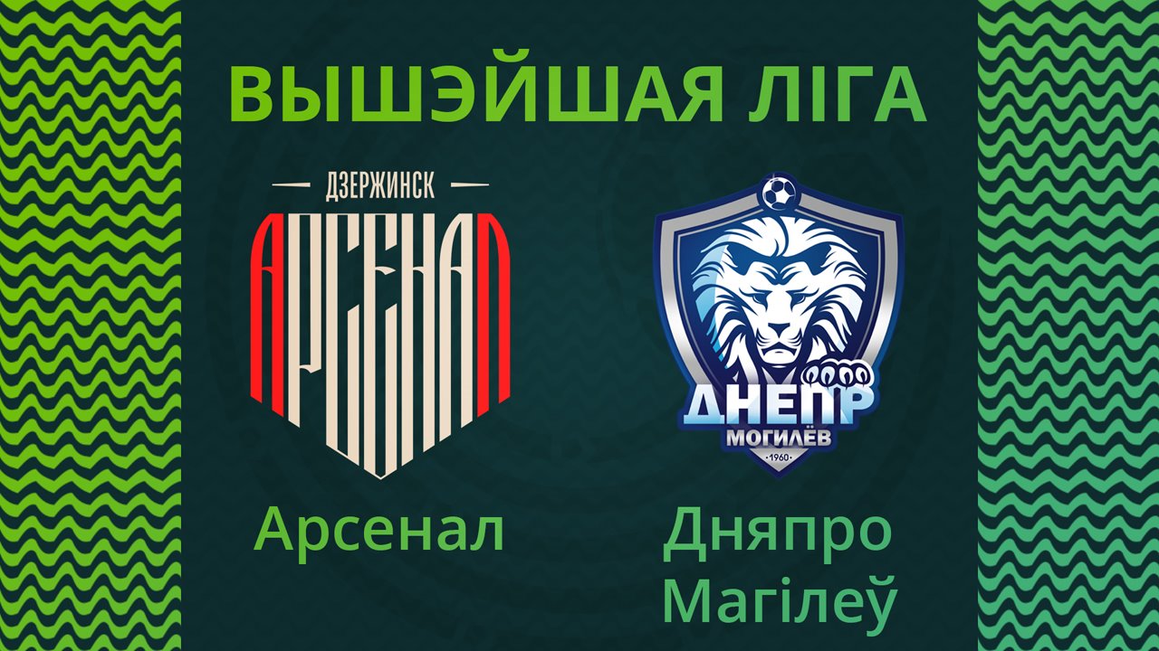Arsenal Dzerzhinsk vs Dnepr Mogilev poster