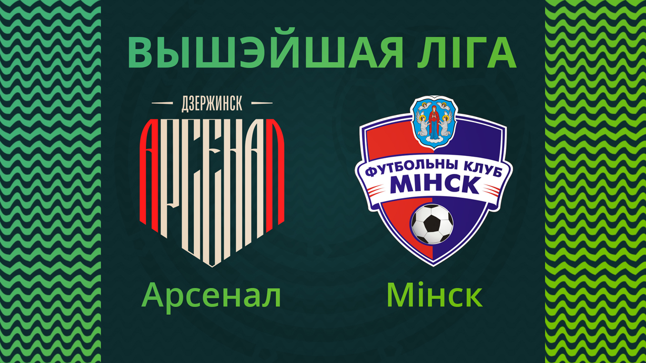 Arsenal Dzerzhinsk vs Minsk poster