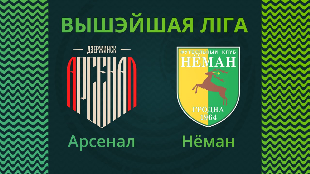 Arsenal Dzerzhinsk vs Neman Grodno poster
