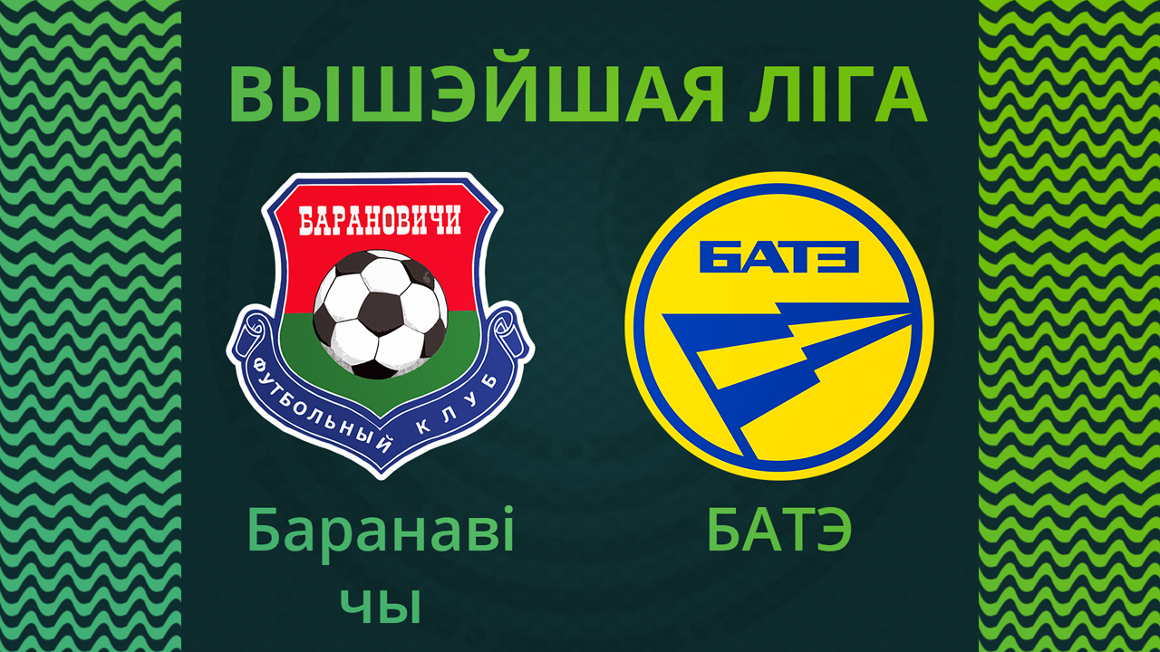Baranovichi vs BATE Borisov poster