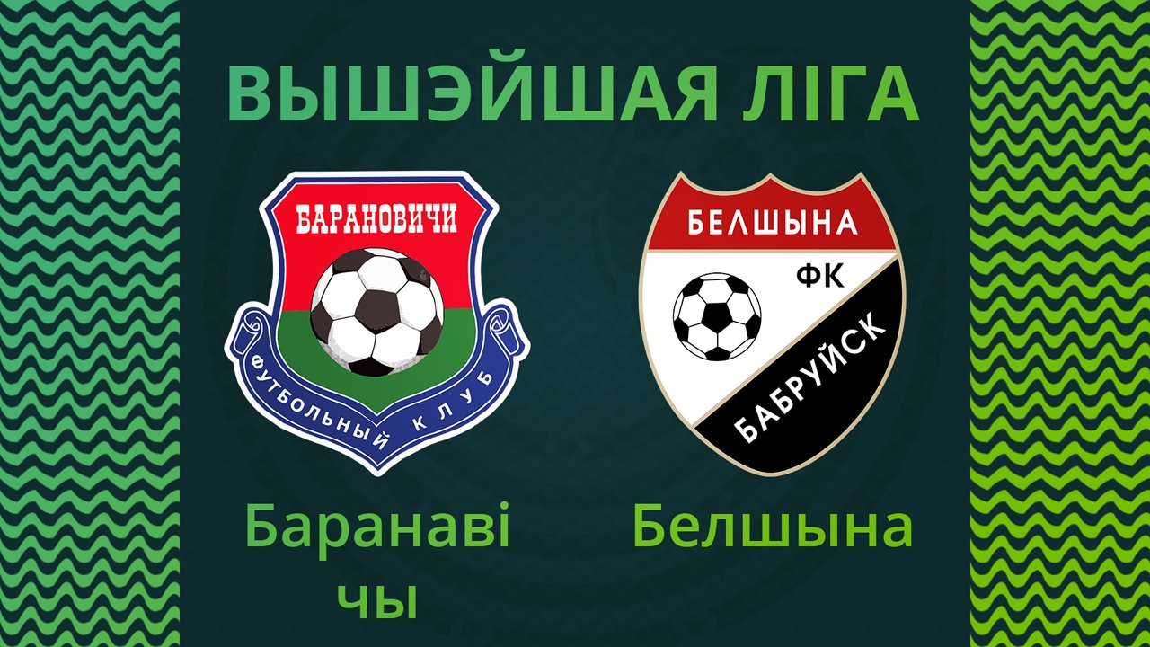 Baranovichi vs Belshina Bobruisk poster