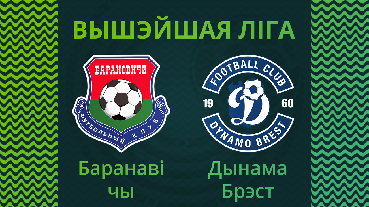 Baranovichi vs Dynamo Brest poster