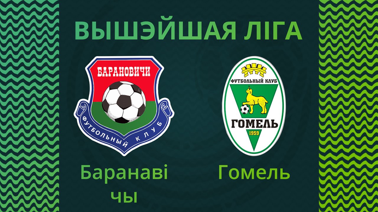 Baranovichi vs Gomel poster