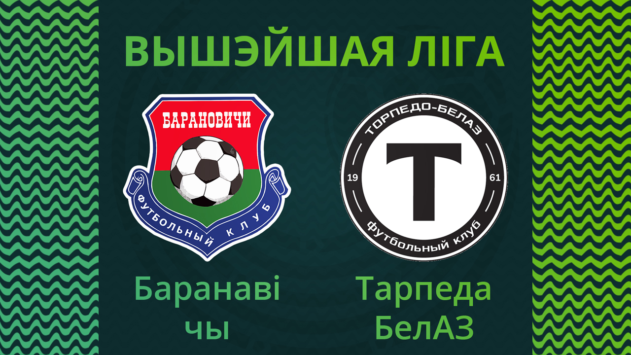 Baranovichi vs Torpedo-BelAZ Zhodino poster