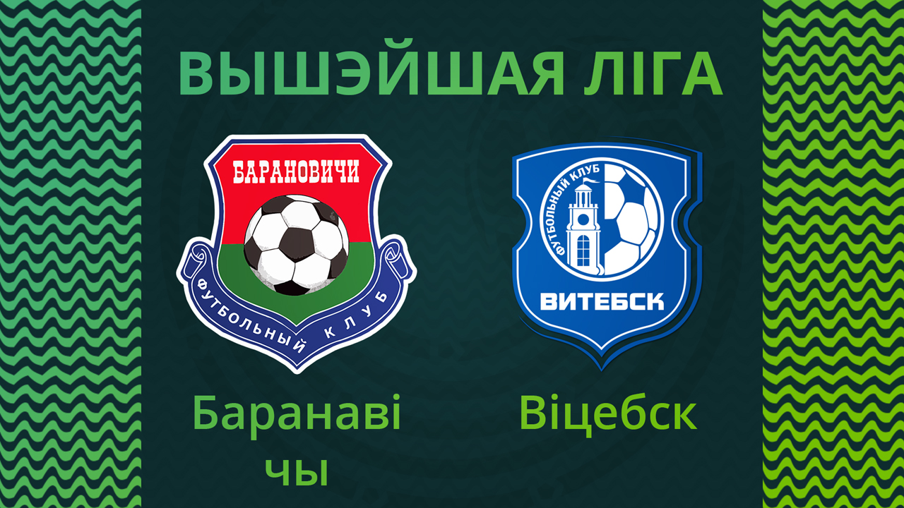 Baranovichi vs Vitebsk poster