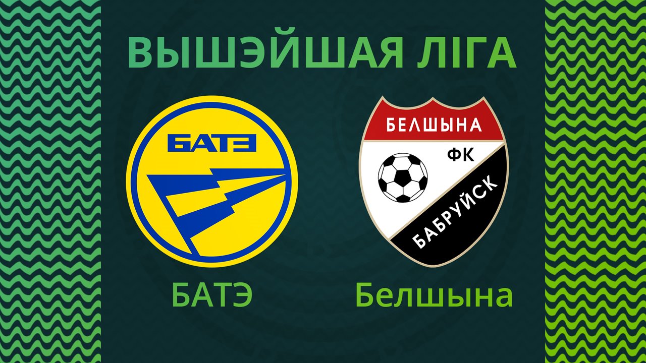 BATE Borisov vs Belshina Bobruisk poster