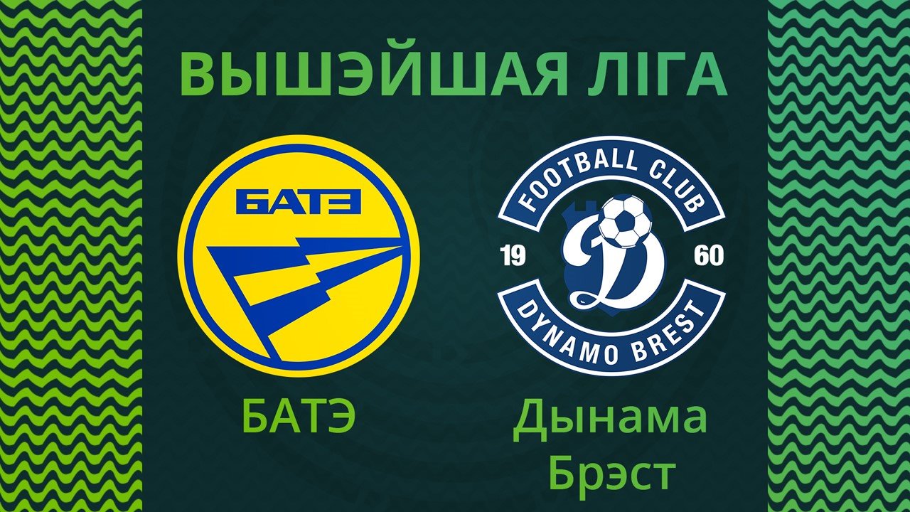 BATE Borisov vs Dynamo Brest poster