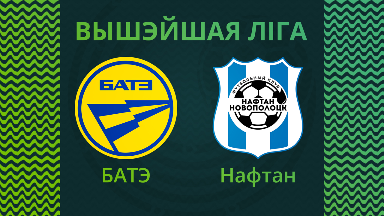 BATE Borisov vs Naftan Novopolotsk poster