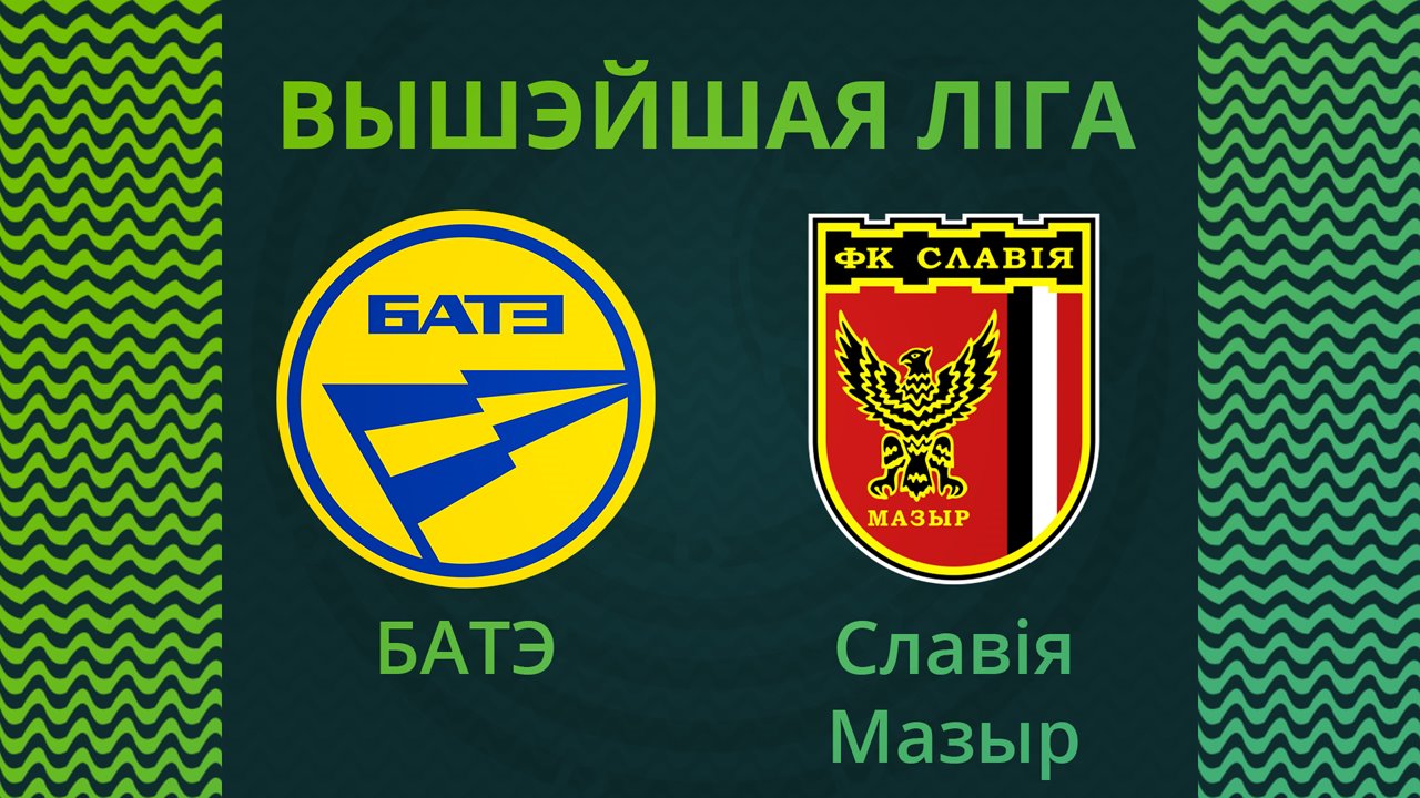 BATE Borisov vs Slavia Mozyr poster
