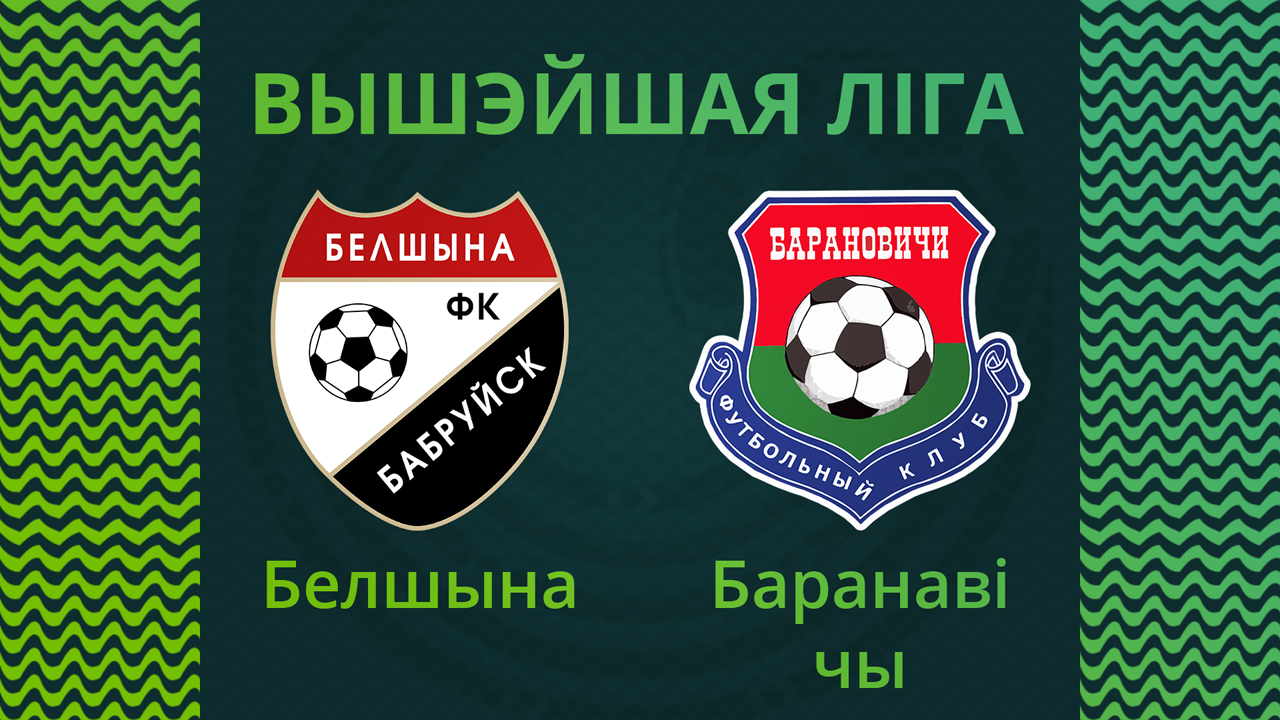 Belshina Bobruisk vs Baranovichi poster