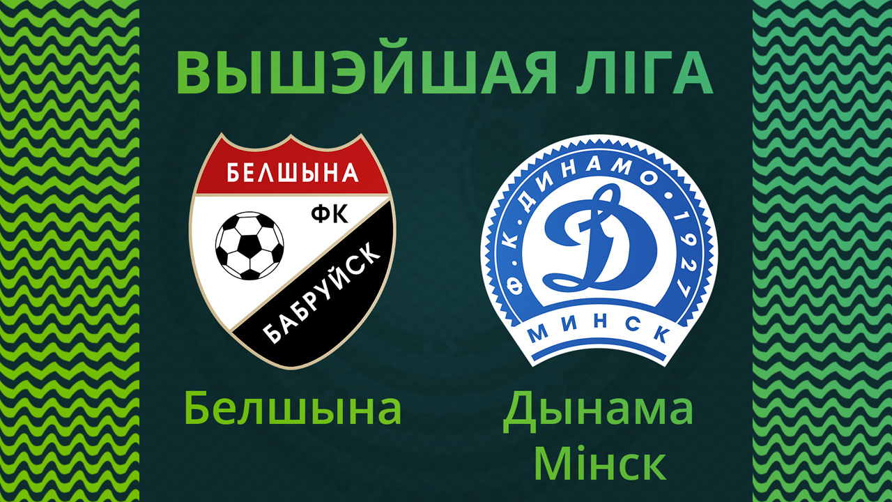 Belshina Bobruisk vs Dinamo Minsk poster
