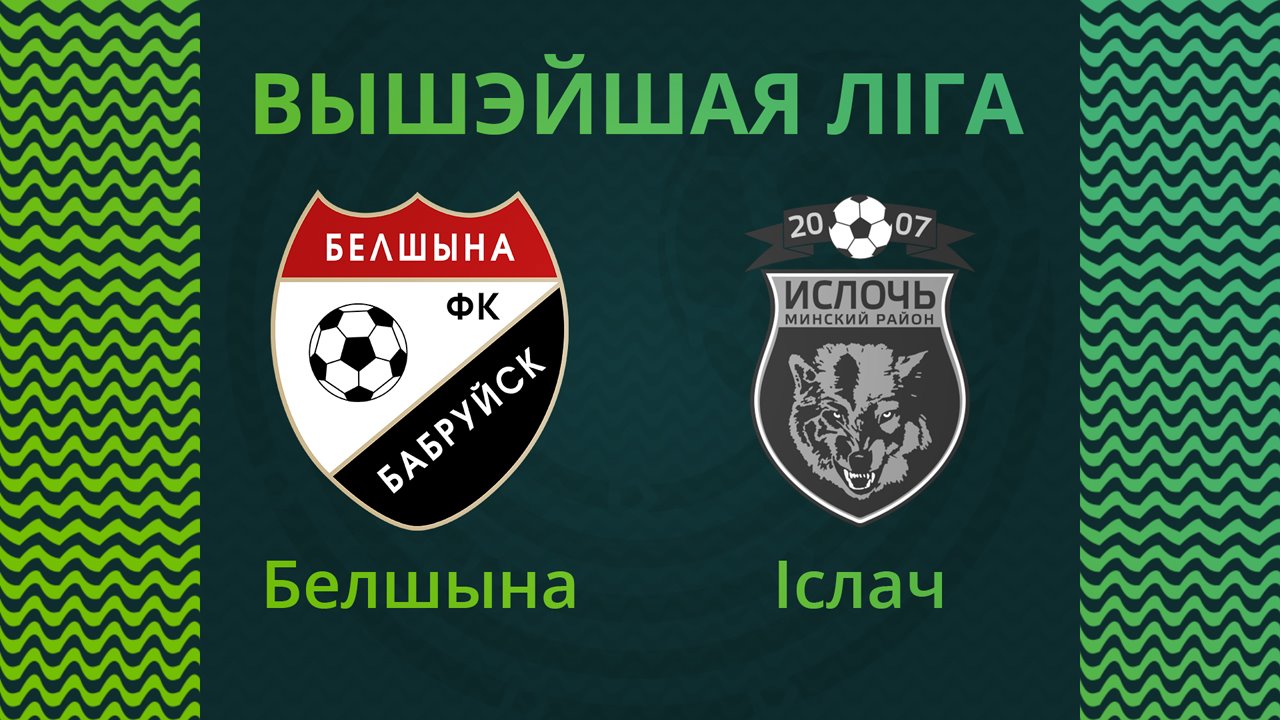 Belshina Bobruisk vs Isloch Minsk Raion poster