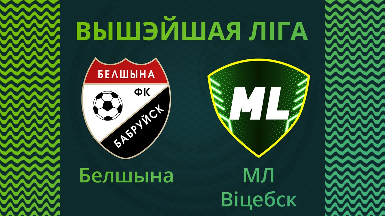Belshina Bobruisk vs Maxline Vitebsk poster