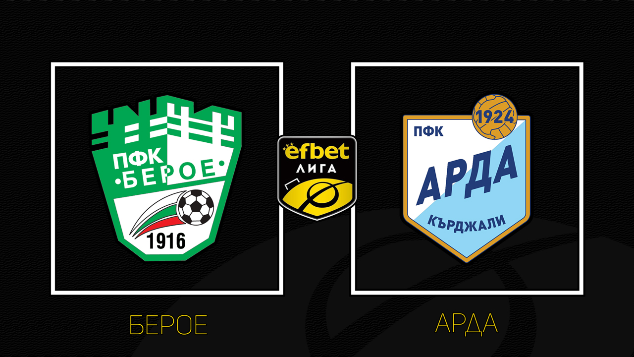 Beroe vs Arda Kardzhali poster