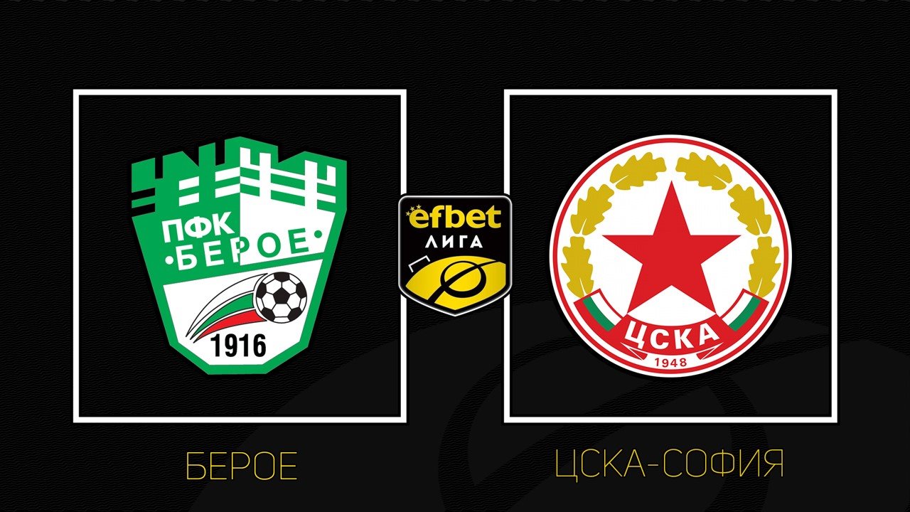 Beroe vs CSKA Sofia poster