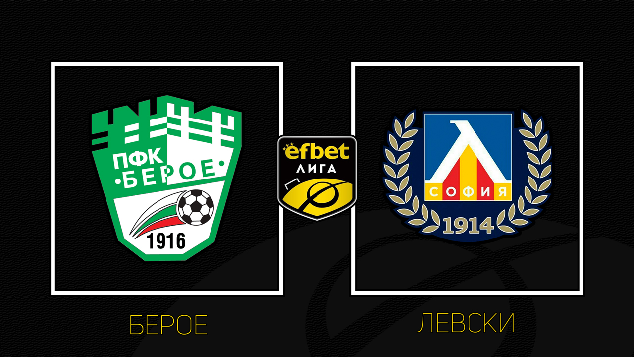 Beroe vs Levski Sofia poster