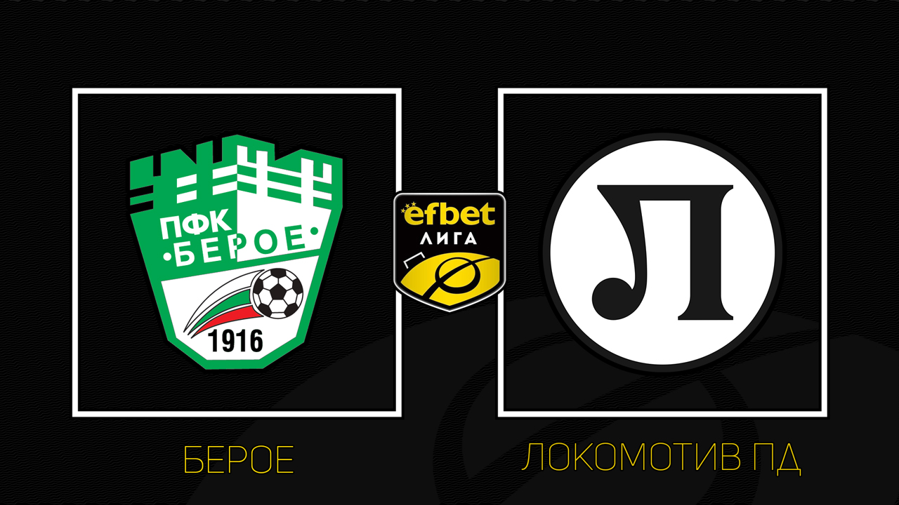 Beroe vs Lokomotiv Plovdiv poster
