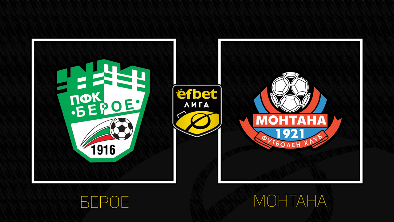 Beroe vs Montana poster