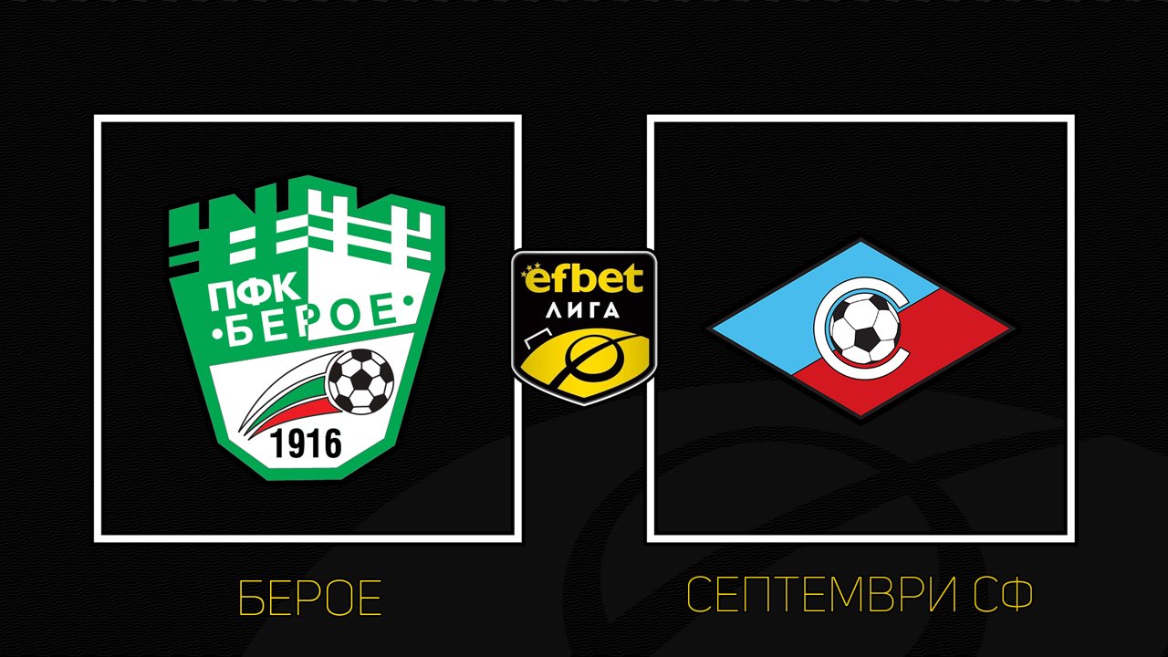 Beroe vs Septemvri Sofia poster