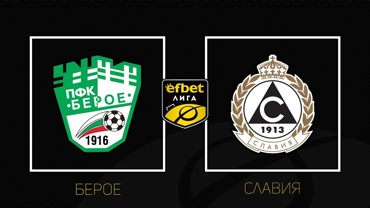 Beroe vs Slavia Sofia poster
