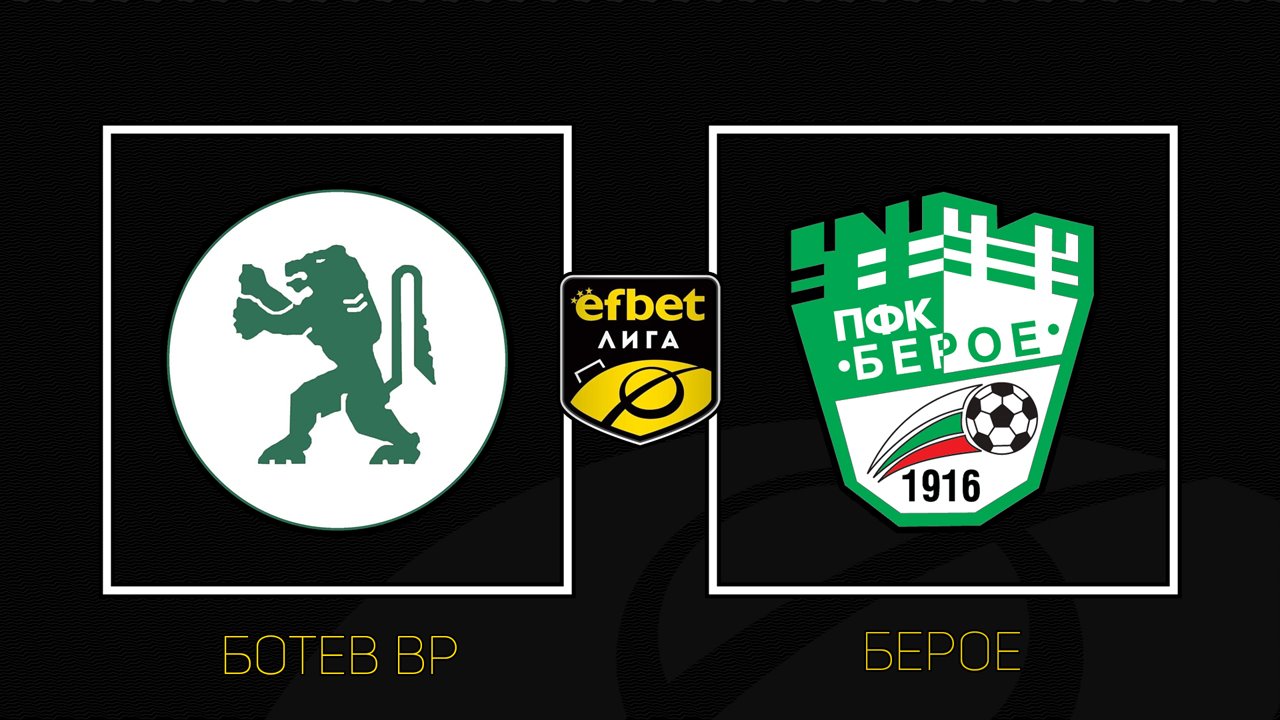 Botev Vratsa vs Beroe poster