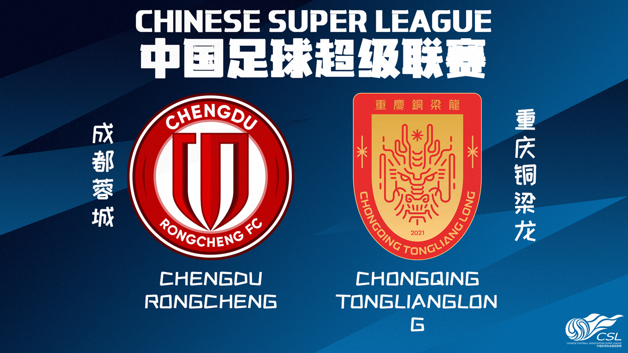 Chengdu Rongcheng vs Chongqing Tonglianglong poster