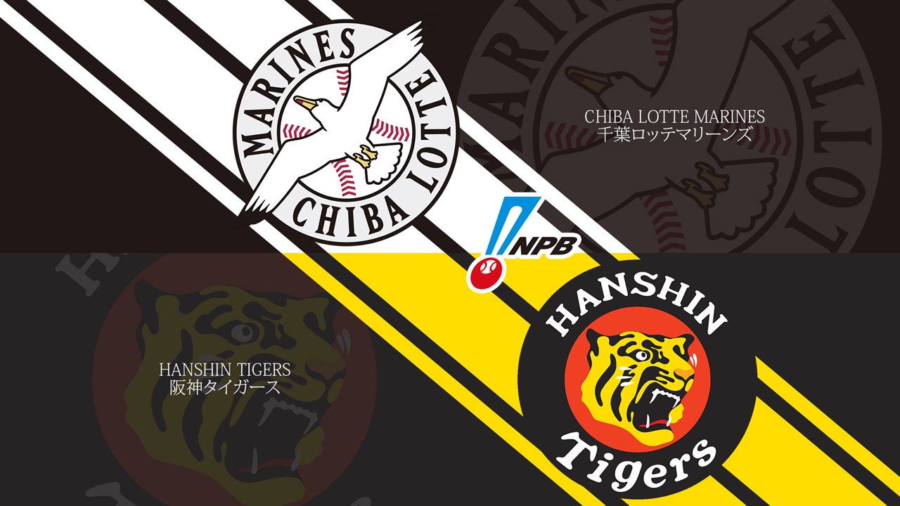 Chiba Lotte Marines vs Hanshin Tigers poster