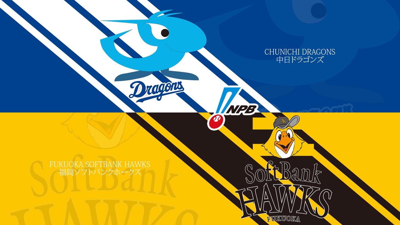 Chunichi Dragons vs Fukuoka SoftBank Hawks poster