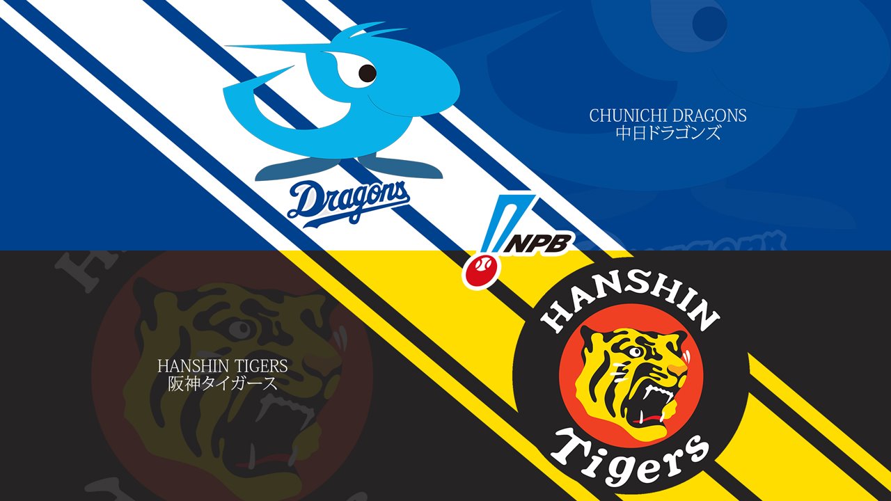Chunichi Dragons vs Hanshin Tigers poster