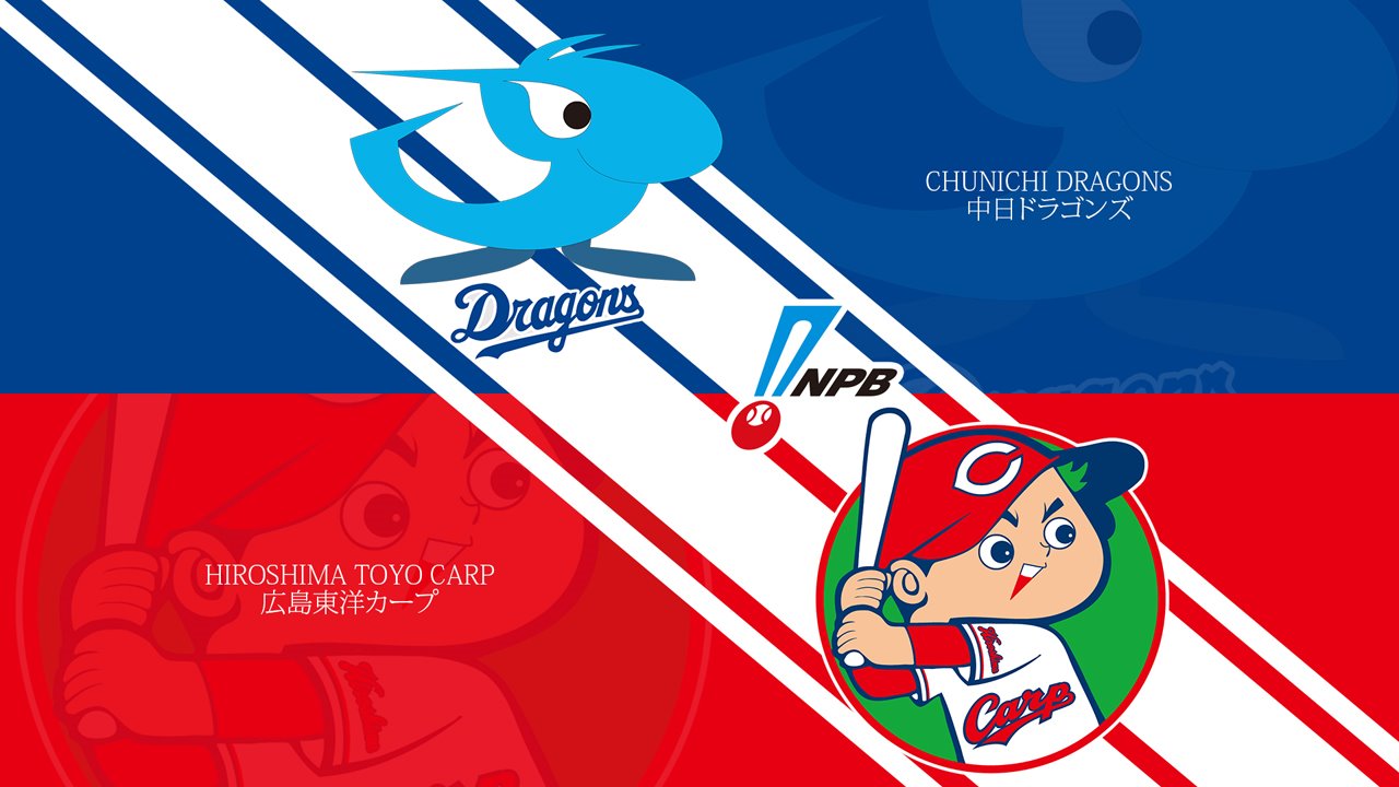 Chunichi Dragons vs Hiroshima Toyo Carp poster