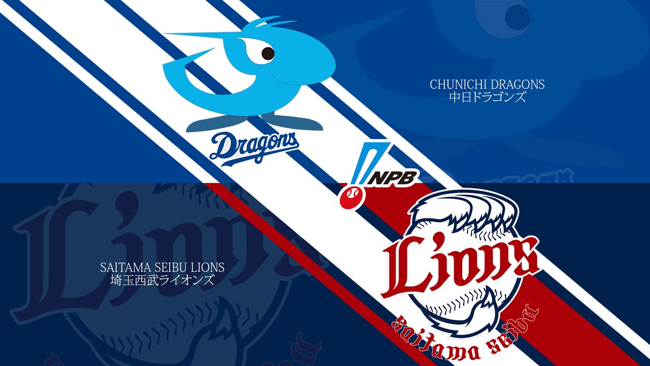 Chunichi Dragons vs Saitama Seibu Lions poster