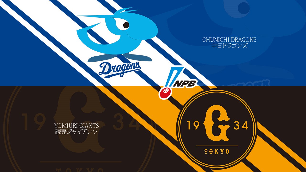 Chunichi Dragons vs Yomiuri Giants poster