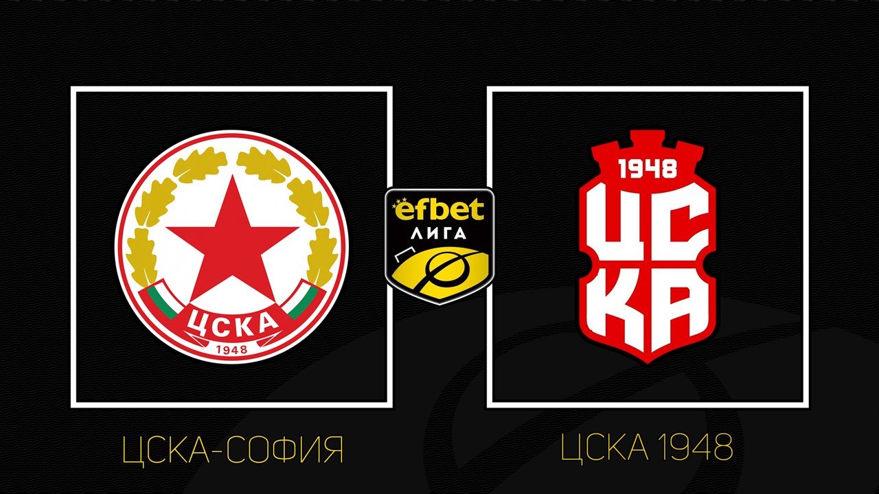 CSKA Sofia vs CSKA 1948 poster