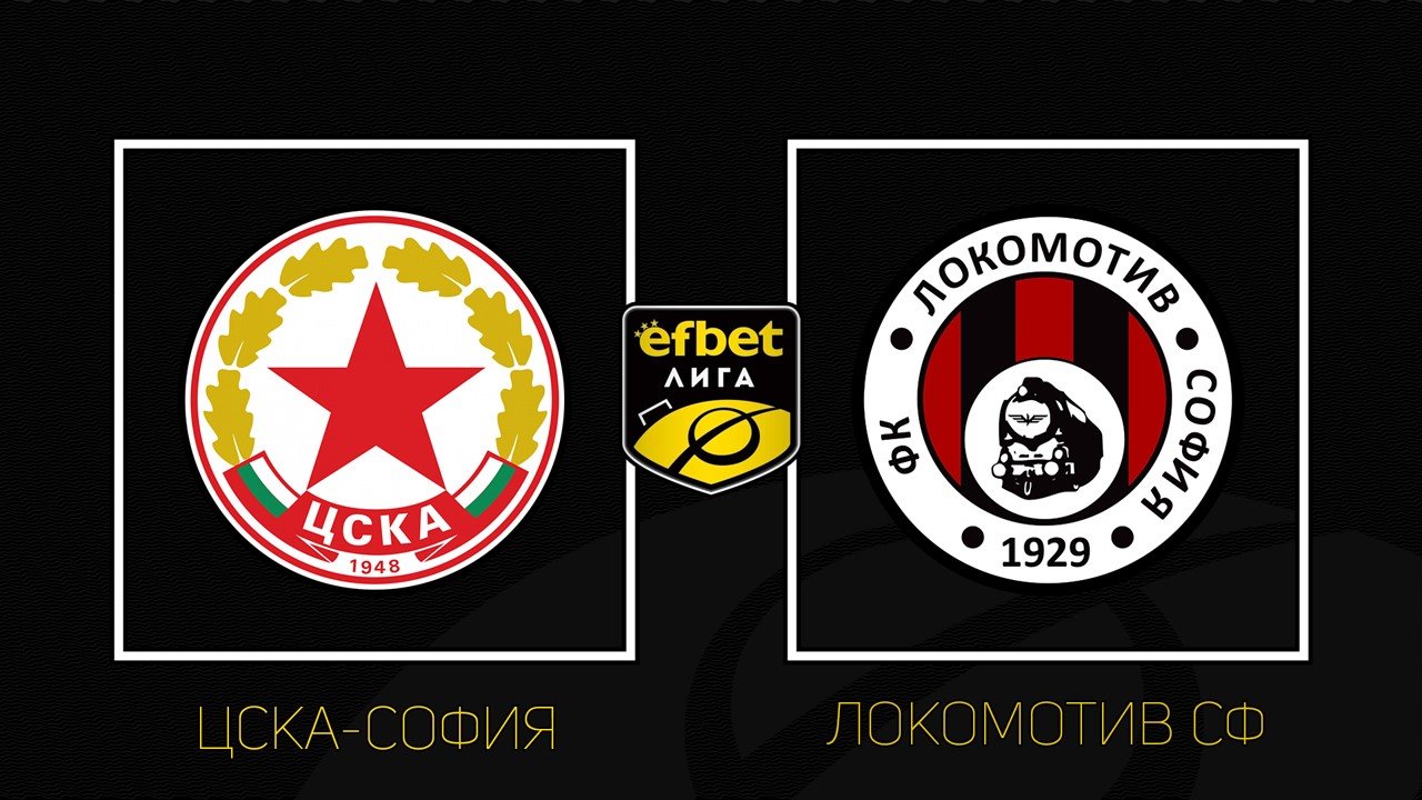 CSKA Sofia vs Lokomotiv Sofia poster