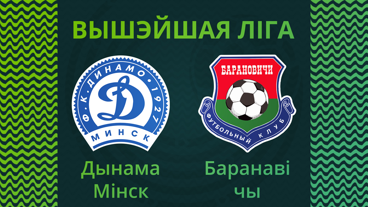 Dinamo Minsk vs Baranovichi poster