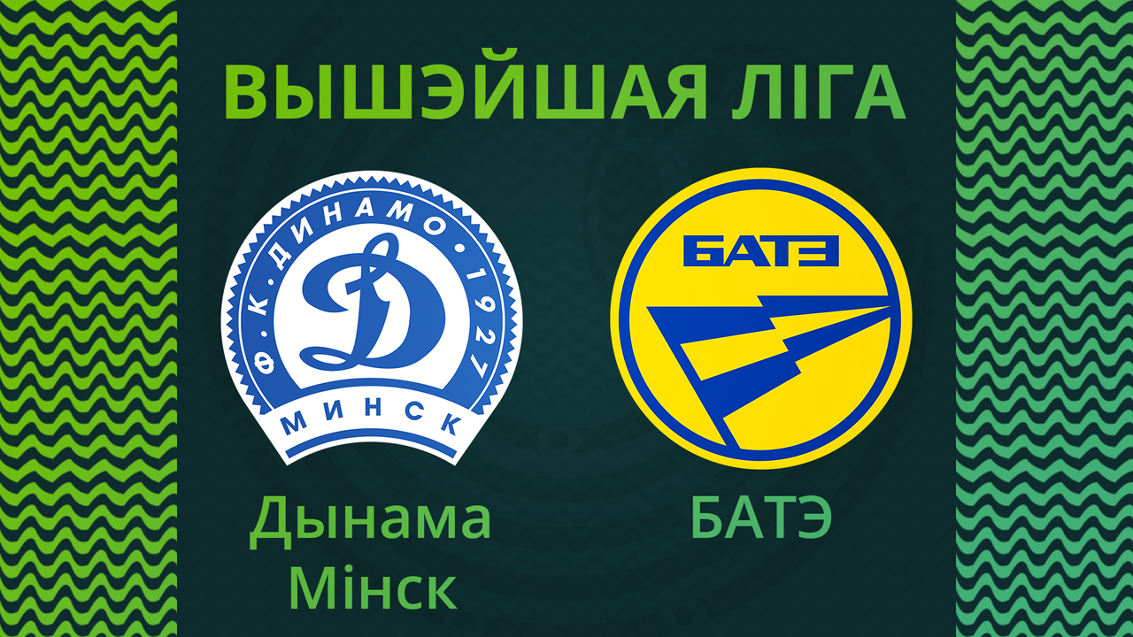 Dinamo Minsk vs BATE Borisov poster